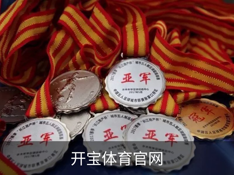 开宝体育· (中国)官方网站